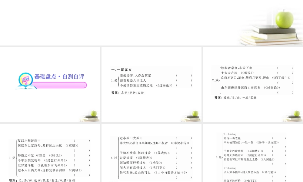 高中语文全程复习方略 (过小孤山大孤山)(阿房宫赋)课件选修 新人教版 (湖南专用) 课件