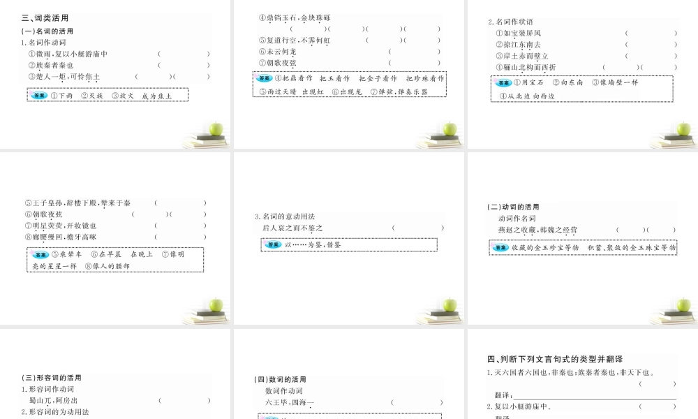 高中语文全程复习方略 (过小孤山大孤山)(阿房宫赋)课件选修 新人教版 (湖南专用) 课件