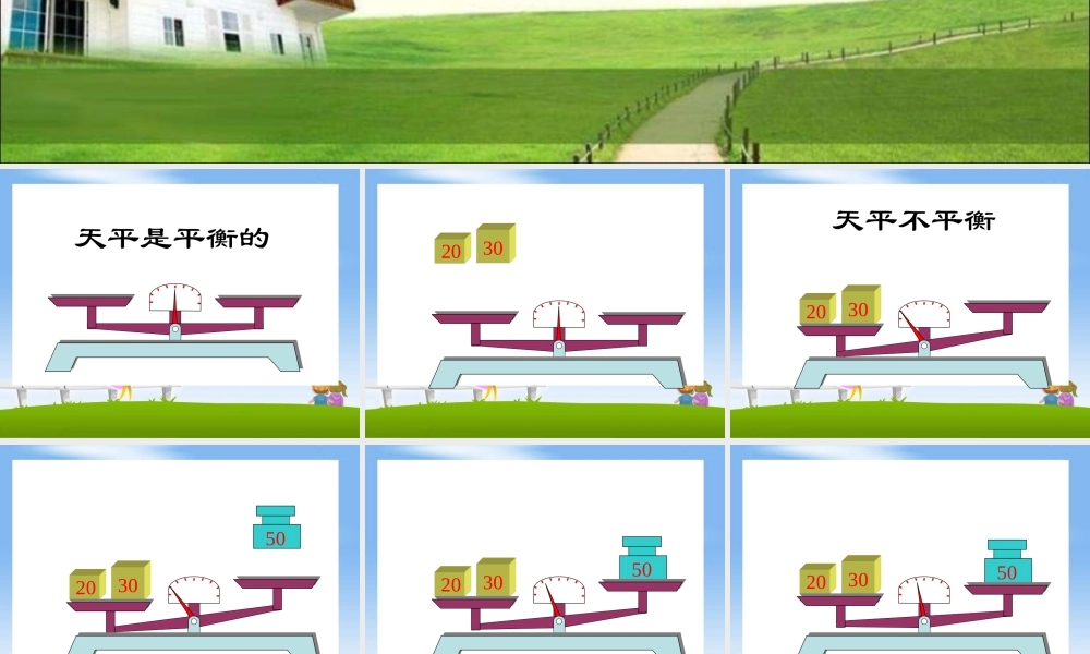 《方程的意义》教学课件