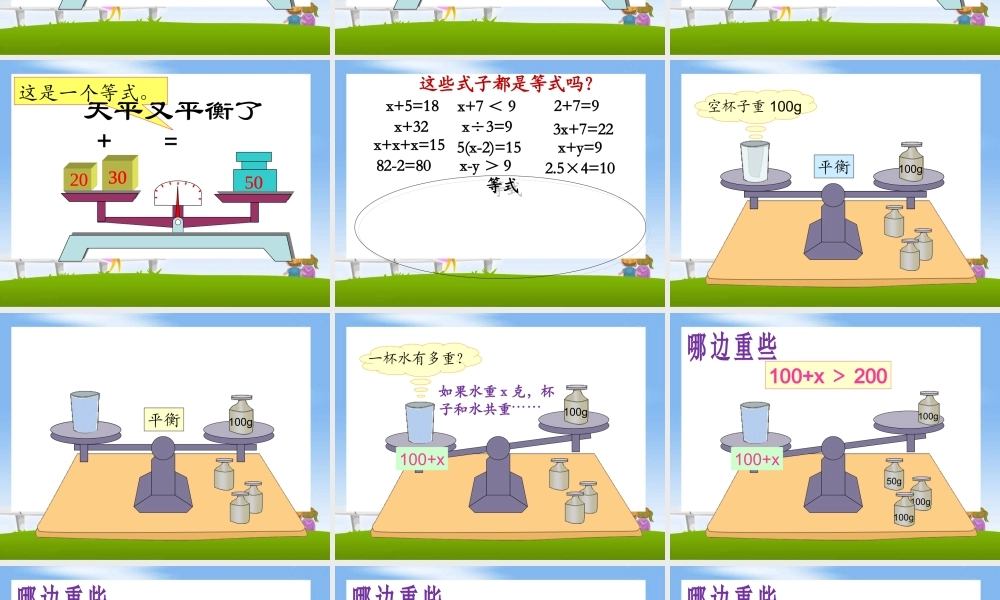 《方程的意义》教学课件