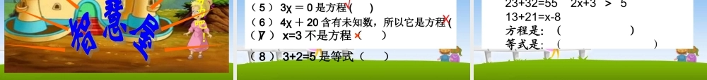 《方程的意义》教学课件