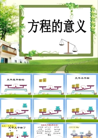 《方程的意义》教学课件