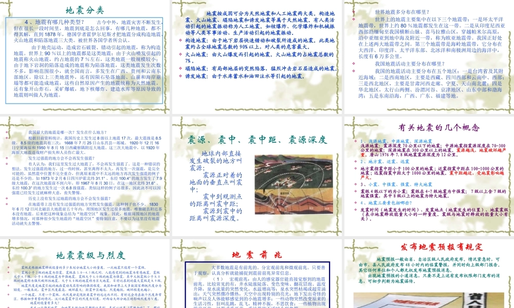 地震科普知识讲座