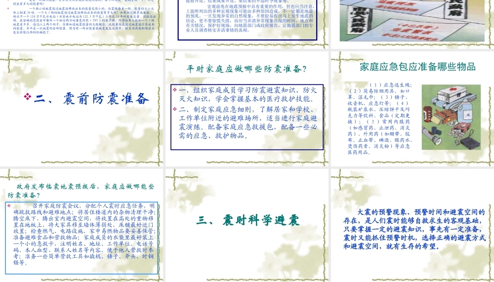 地震科普知识讲座