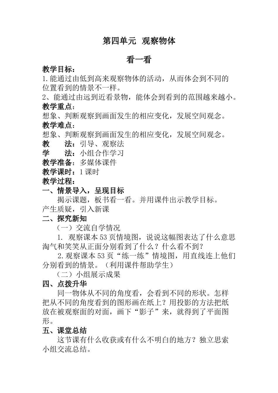 小学数学北师大2011课标版四年级四年级数学北师大下册-----看一看_第1页