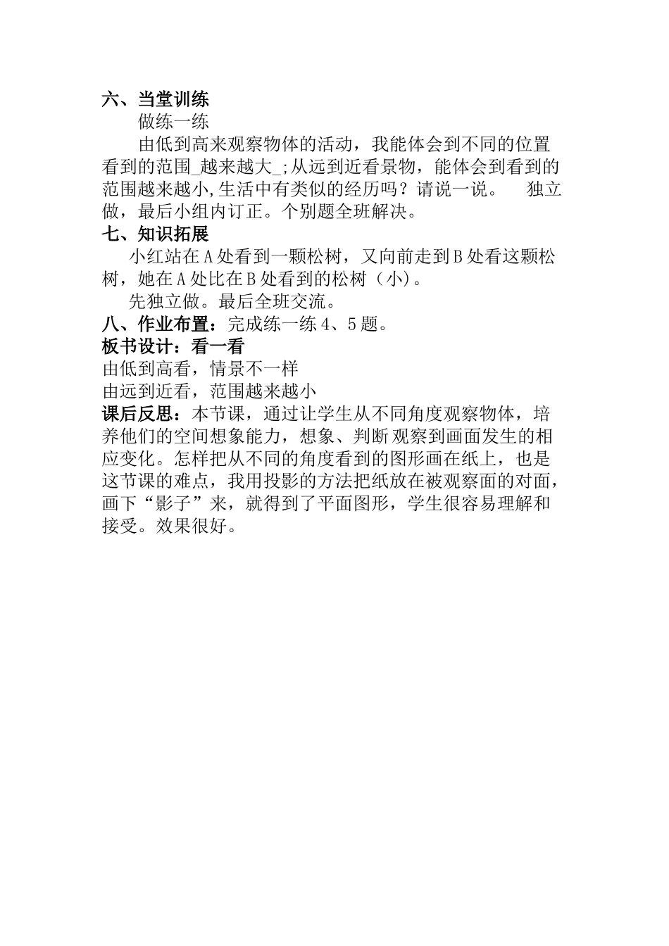 小学数学北师大2011课标版四年级四年级数学北师大下册-----看一看_第2页