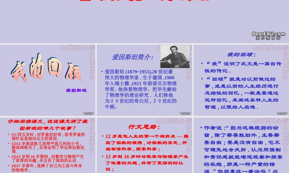 高一语文我的回顾复习课件 粤教版 必修1 课件