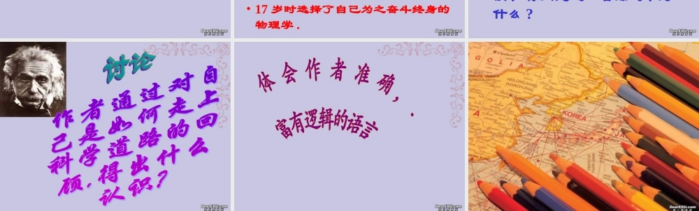 高一语文我的回顾复习课件 粤教版 必修1 课件