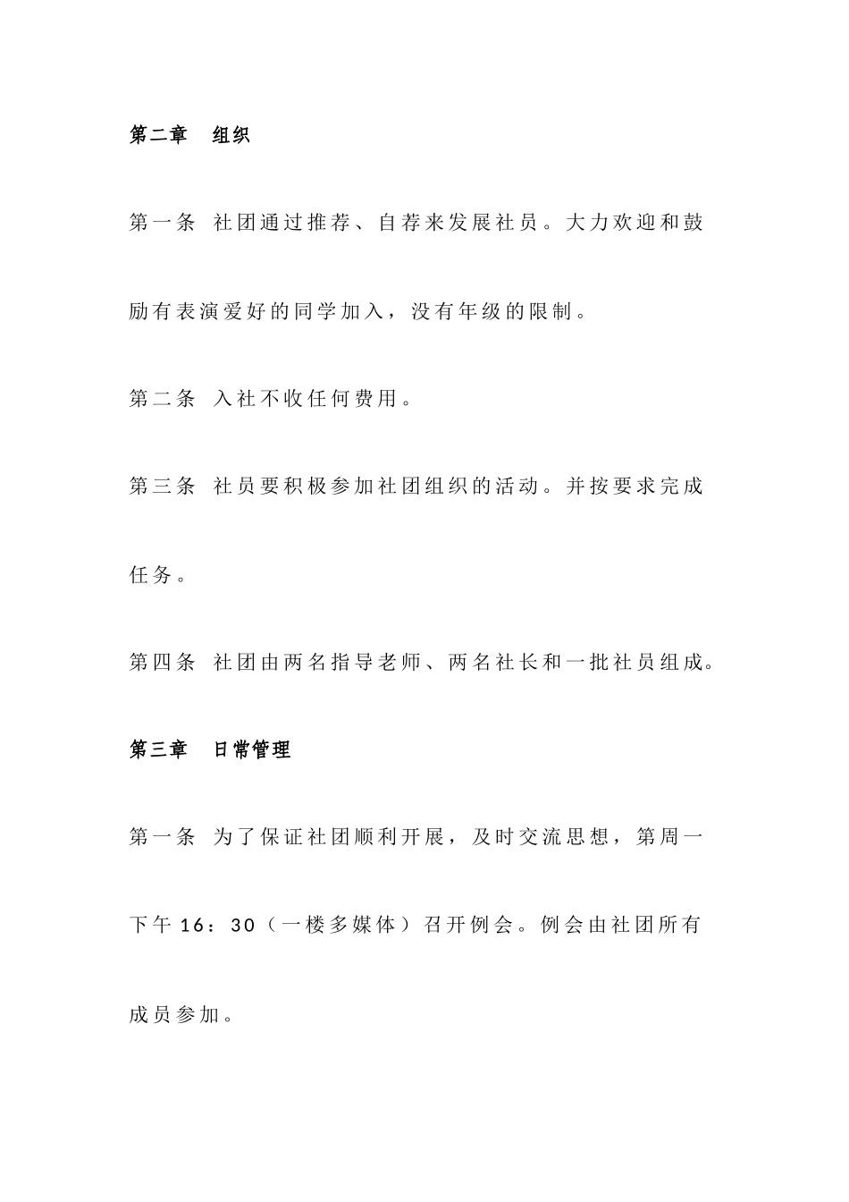 社团规章制度_第2页