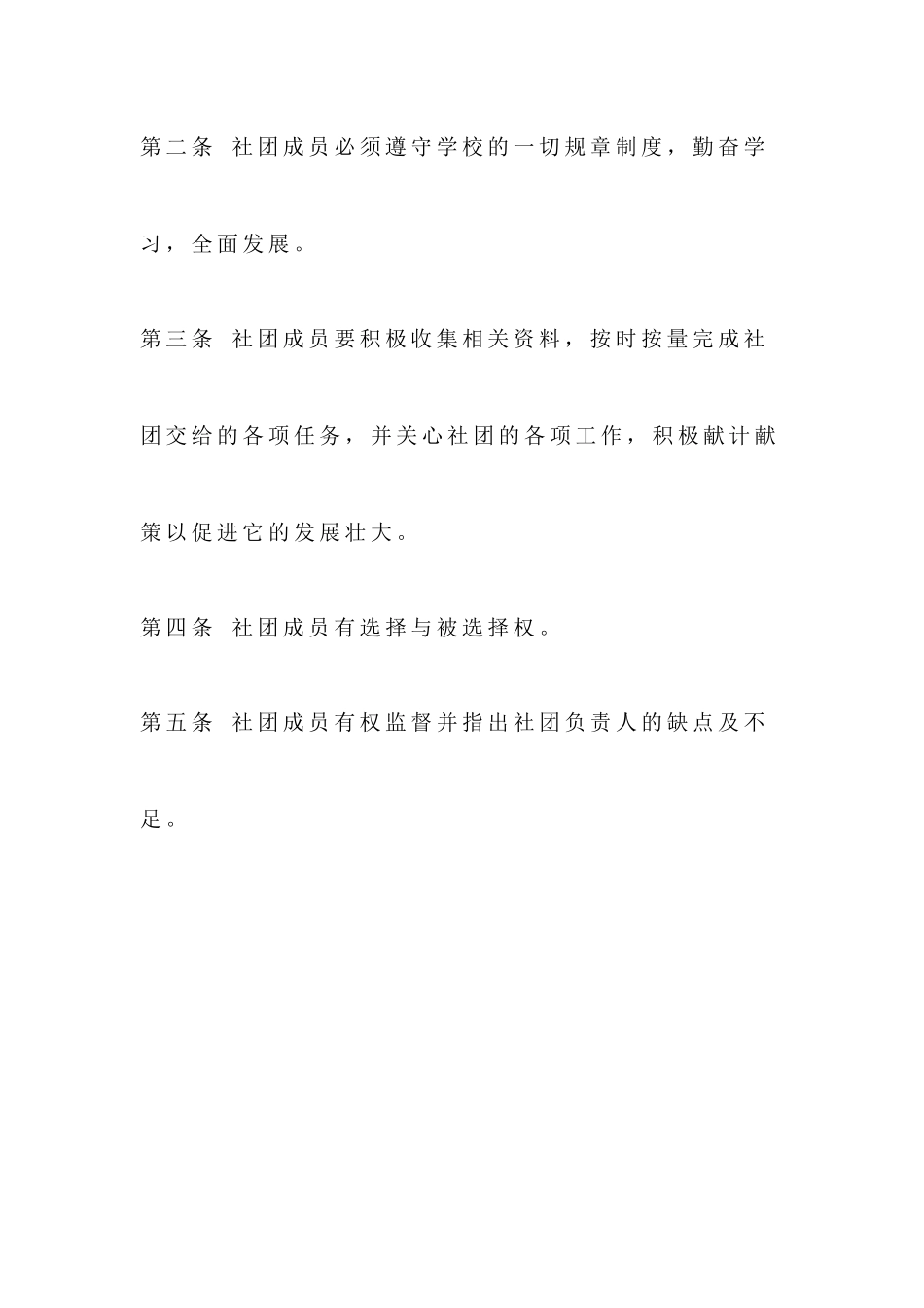 社团规章制度_第3页