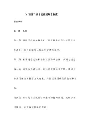 社团规章制度