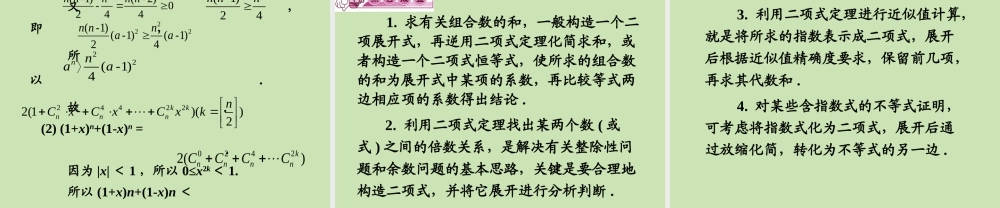 高三数学第一轮总复习 10.4 二项式定理课件(2) 课件