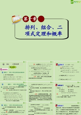 高三数学第一轮总复习 10.4 二项式定理课件(2) 课件