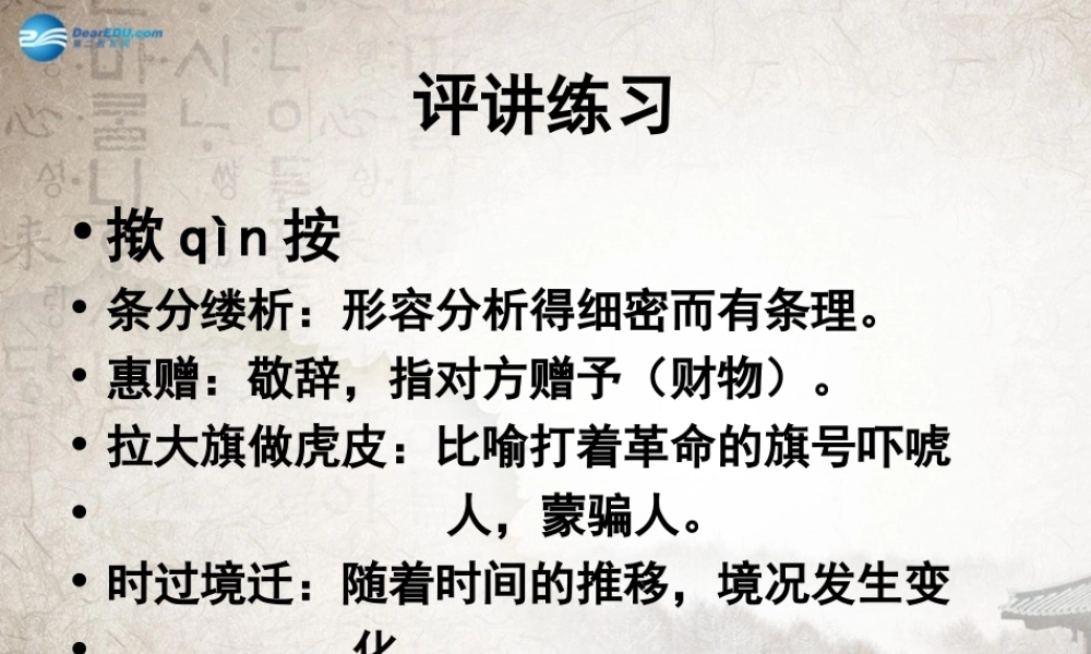 高中语文 第一单元 北大是我美丽羞涩的梦课件 粤教版必修1 课件
