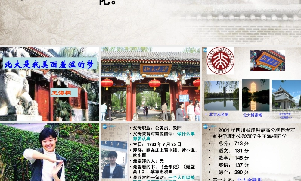 高中语文 第一单元 北大是我美丽羞涩的梦课件 粤教版必修1 课件