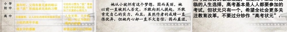 高中语文 第一单元 北大是我美丽羞涩的梦课件 粤教版必修1 课件