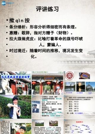 高中语文 第一单元 北大是我美丽羞涩的梦课件 粤教版必修1 课件