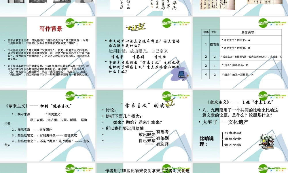 高中语文：第三单元拿来主义课件 人教版必修4 课件