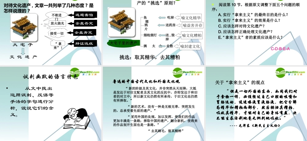 高中语文：第三单元拿来主义课件 人教版必修4 课件