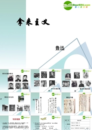 高中语文：第三单元拿来主义课件 人教版必修4 课件
