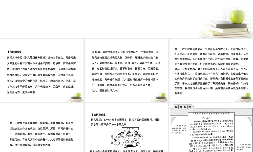 高三语文 写作分类点拨与升格指导课件