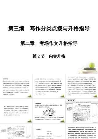 高三语文 写作分类点拨与升格指导课件