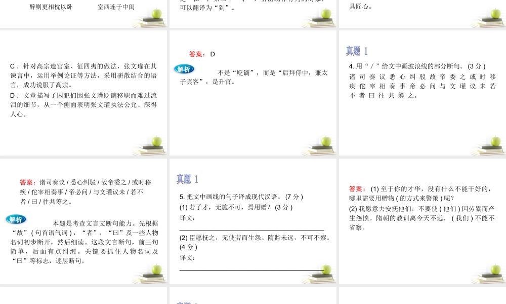 高考语文第一轮总复习第3章 第1节 文言文阅读课件(浙江专版) 课件