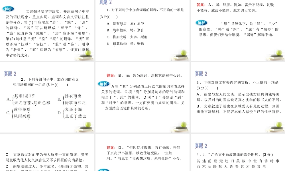 高考语文第一轮总复习第3章 第1节 文言文阅读课件(浙江专版) 课件