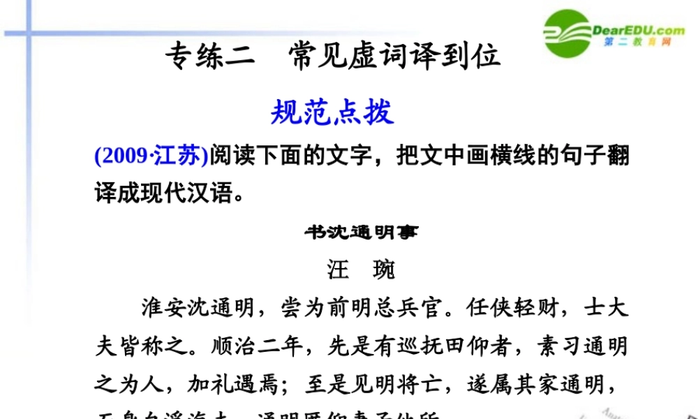 高考语文 常见虚词译到位复习课件 新人教版 课件
