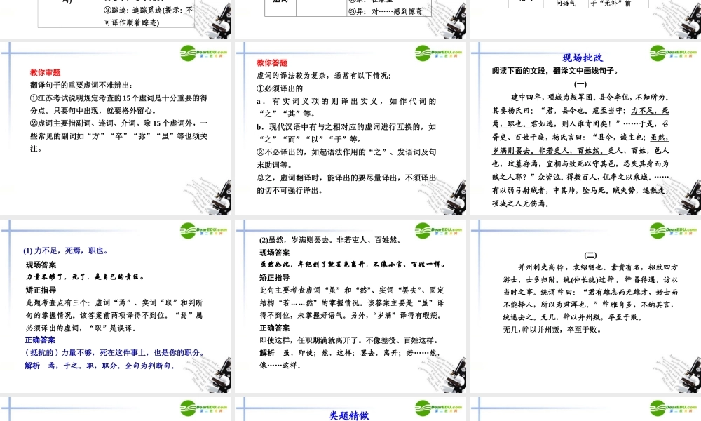 高考语文 常见虚词译到位复习课件 新人教版 课件