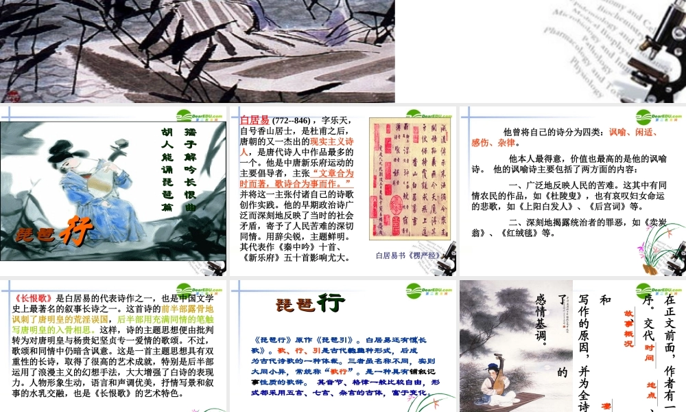 高中语文(琵琶行)课件 苏教版必修4 课件