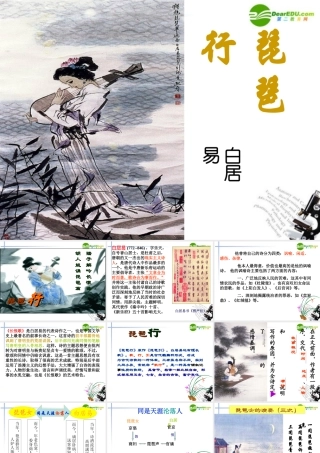 高中语文(琵琶行)课件 苏教版必修4 课件