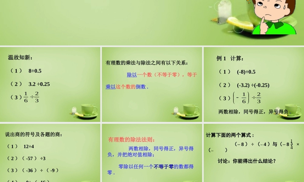 秋七年级数学上册 2.4 有理数的除法课件 (新版)浙教版 课件