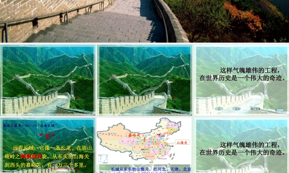 《长城》演示文稿
