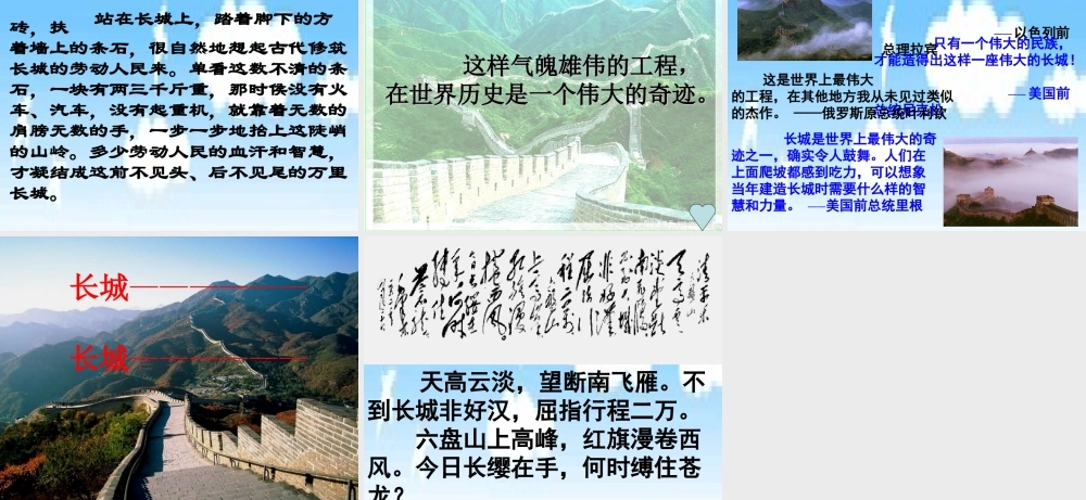 《长城》演示文稿