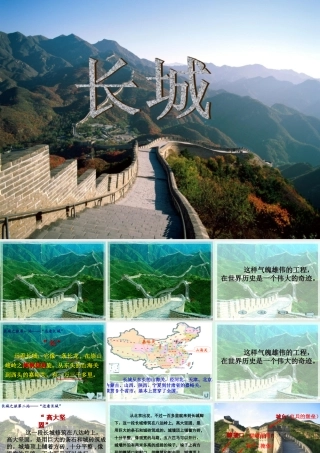 《长城》演示文稿