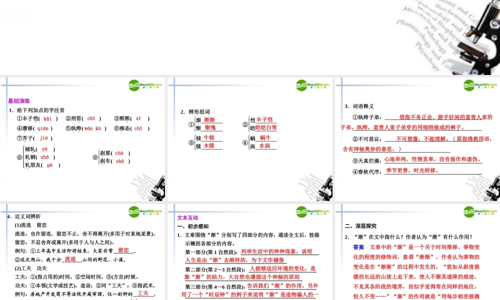 高中语文 第三单元第11课渐第1课时课件 粤教版必修2 课件