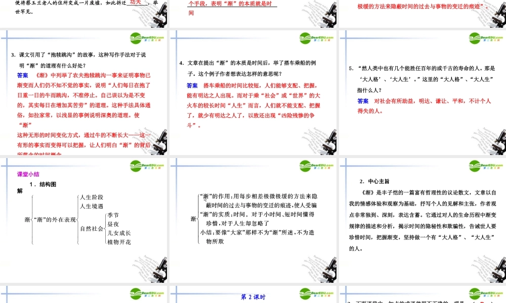 高中语文 第三单元第11课渐第1课时课件 粤教版必修2 课件