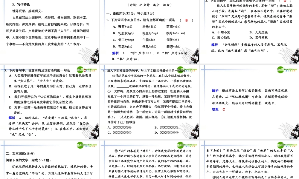 高中语文 第三单元第11课渐第1课时课件 粤教版必修2 课件