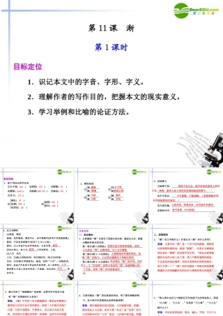 高中语文 第三单元第11课渐第1课时课件 粤教版必修2 课件