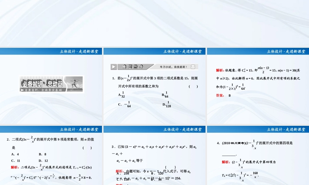 高考数学 第十章第三节 二项式定理课件 新人教A版 课件