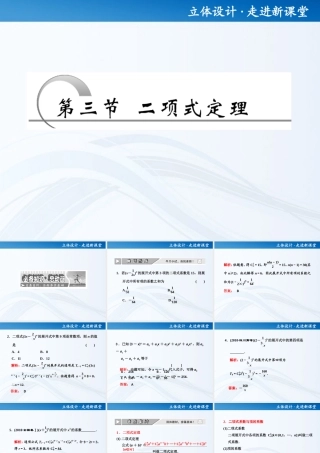 高考数学 第十章第三节 二项式定理课件 新人教A版 课件