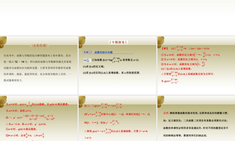 高三数学 函数与导数、不等式综合题课件