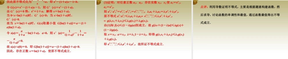 高三数学 函数与导数、不等式综合题课件