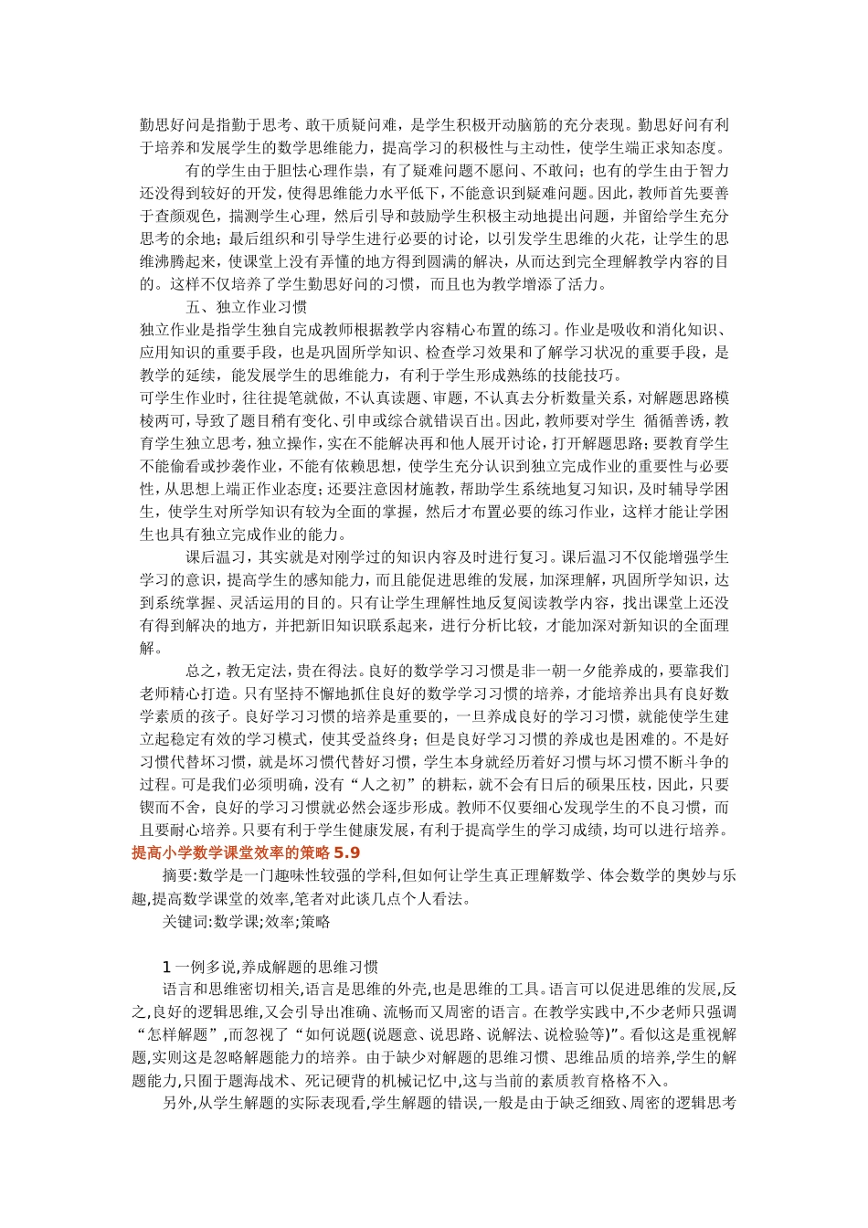 如何培养小学生数学学习习惯_第2页