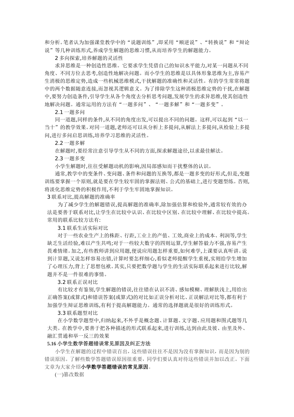 如何培养小学生数学学习习惯_第3页