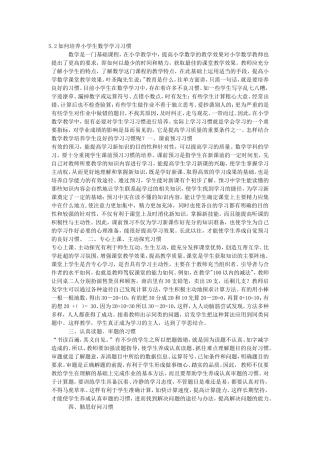 如何培养小学生数学学习习惯