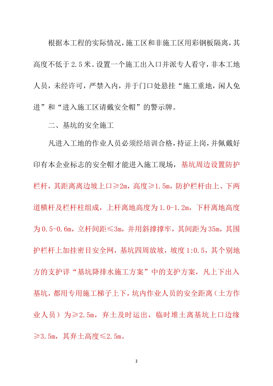 土建施工安全专项方案_第3页