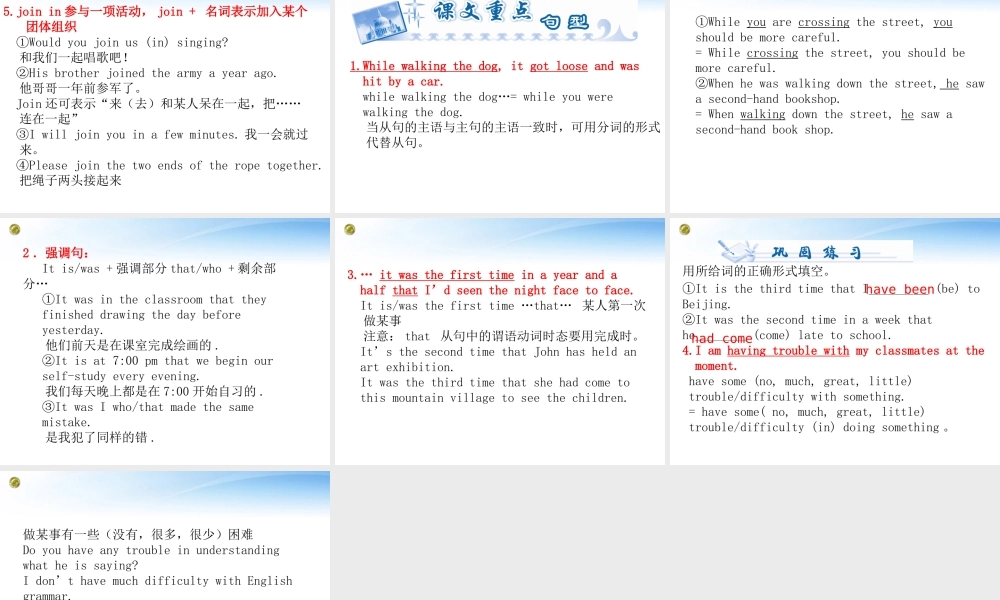 高考英语一轮总复习 Unit1 Friendship课件 新人教版必修1 课件