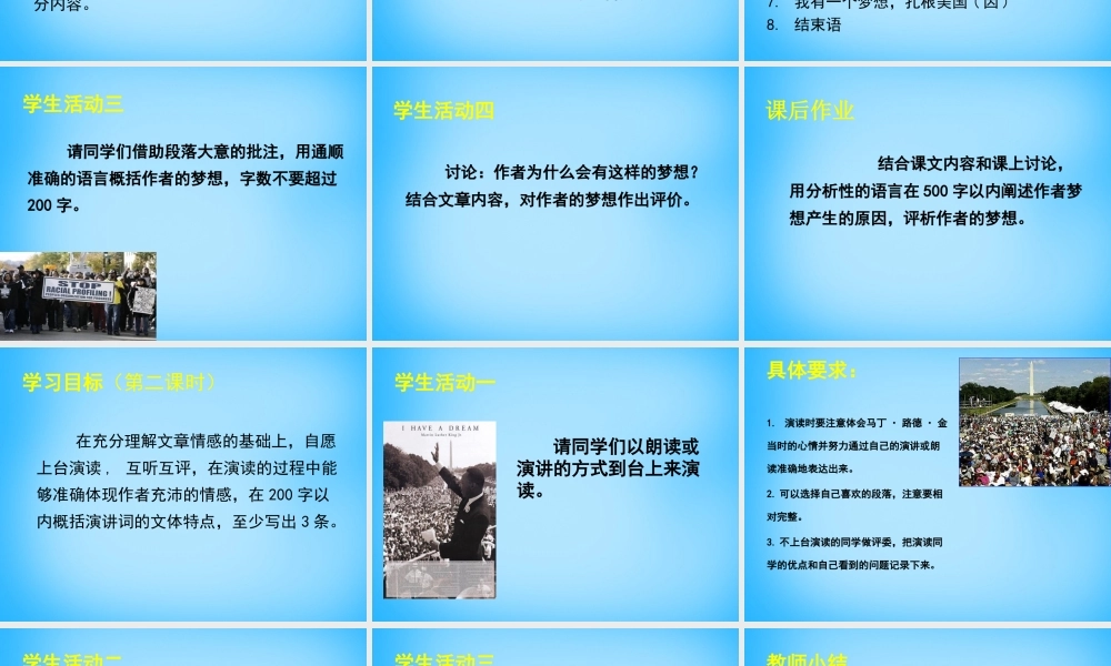 高中语文第4课我有一个梦想课件北师大版必修3 课件